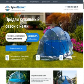 Скриншот главной страницы сайта kupol-protect.ru