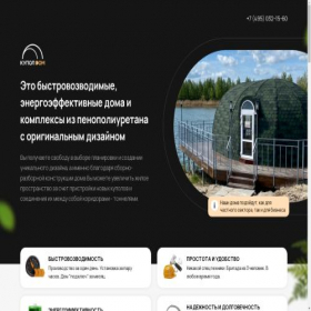 Скриншот главной страницы сайта kupoldoma.online