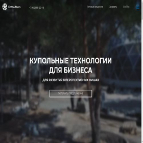 Скриншот главной страницы сайта kupolhall.com
