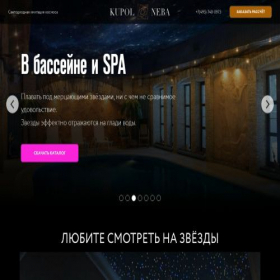 Скриншот главной страницы сайта kupolneba.ru