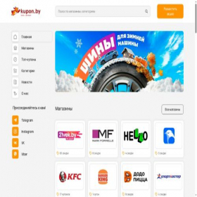 Скриншот главной страницы сайта kupon.by