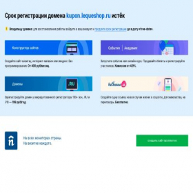 Скриншот главной страницы сайта kupon.lequeshop.ru