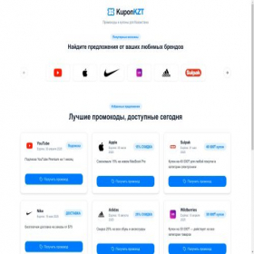 Скриншот главной страницы сайта kuponkzt.com