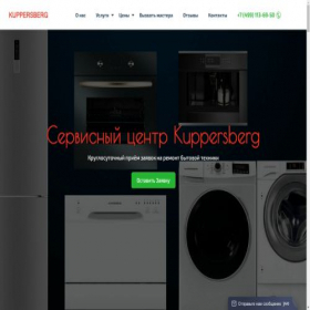 Скриншот главной страницы сайта kuppersberg-servis.ru