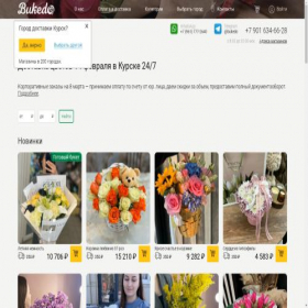 Скриншот главной страницы сайта kur.bukedo.ru