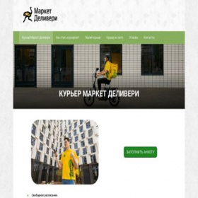 Скриншот главной страницы сайта kurer-delivery-club.ru