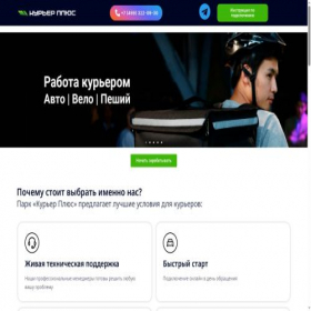 Скриншот главной страницы сайта kurierplus.ru