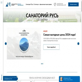 Скриншот главной страницы сайта kurort-ruskmv.ru