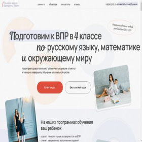 Скриншот главной страницы сайта kurs-4-vpr.ru