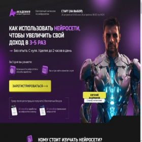 Скриншот главной страницы сайта kurs-neiro.ru