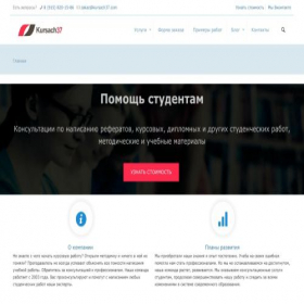 Скриншот главной страницы сайта kursach37.com