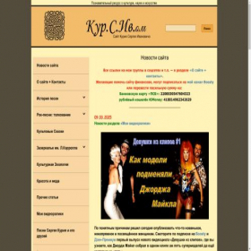 Скриншот главной страницы сайта kursivom.ru