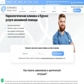 Скриншот главной страницы сайта kursk-narcolog.ru