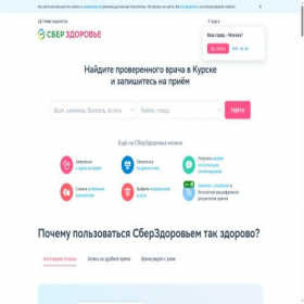 Скриншот главной страницы сайта kursk.docdoc.ru
