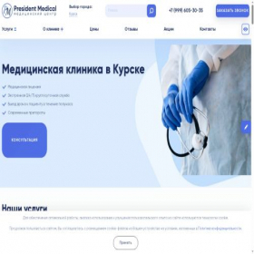 Скриншот главной страницы сайта kursk.president-medical.ru