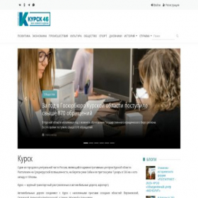 Скриншот главной страницы сайта kursk46.com