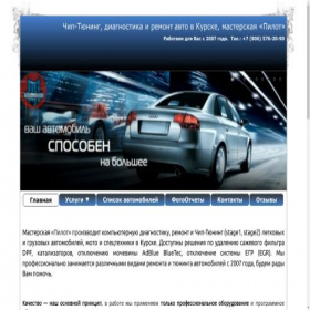 Скриншот главной страницы сайта kurskchip.ru