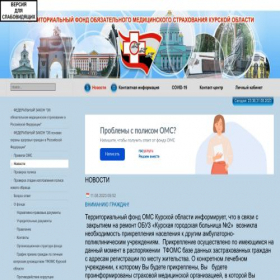 Скриншот главной страницы сайта kurskoms.ru