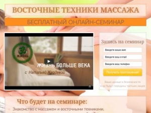 Скриншот главной страницы сайта kursmassage.biz