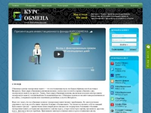 Скриншот главной страницы сайта kursobmena.com