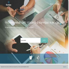 Скриншот главной страницы сайта kursotzyvy.com