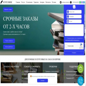 Скриншот главной страницы сайта kursovik43.ru
