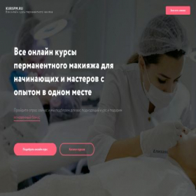 Скриншот главной страницы сайта kurspm.ru