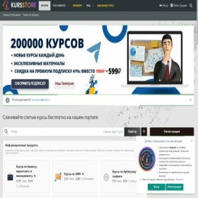 Скриншот главной страницы сайта kursstore.com