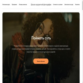 Скриншот главной страницы сайта kursyfoto.ru