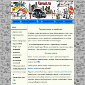 Скриншот главной страницы сайта kuruh.ru