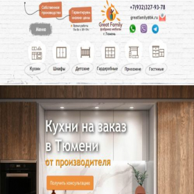 Скриншот главной страницы сайта kuxni-tymen.ru