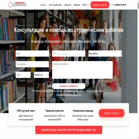 Скриншот главной страницы сайта kuzanski.ru