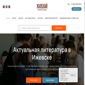 Скриншот главной страницы сайта kuzebaj.ru