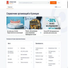 Скриншот главной страницы сайта kuznetsk.spravker.ru