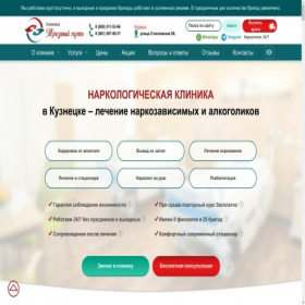 Скриншот главной страницы сайта kuznetsk.trezvost-clinica.ru