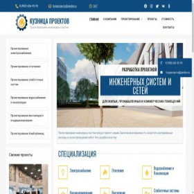 Скриншот главной страницы сайта kuznica-proectov.ru