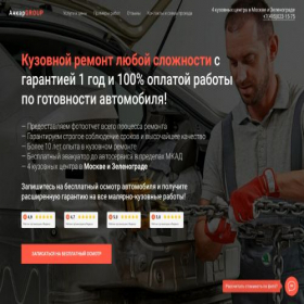 Скриншот главной страницы сайта kuzov.ankar-group.ru