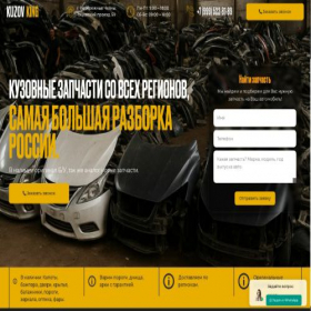 Скриншот главной страницы сайта kuzovking.ru