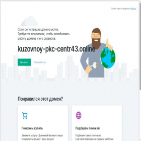 Скриншот главной страницы сайта kuzovnoy-pkc-centr43.online