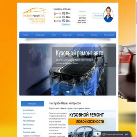 Скриншот главной страницы сайта kuzovnoy-remont-minsk.by