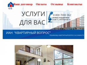 Скриншот главной страницы сайта kv2010.ru