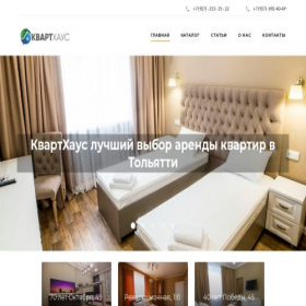 Скриншот главной страницы сайта kv63.ru