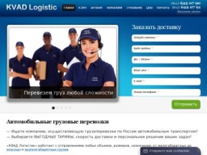 Скриншот главной страницы сайта kvadlogistic.ru