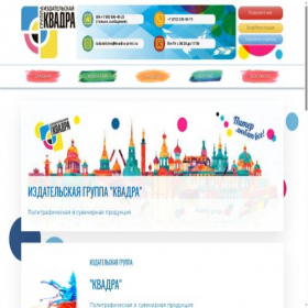 Скриншот главной страницы сайта kvadra-group.ru