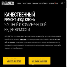 Скриншот главной страницы сайта kvadratum.com.ua