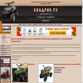 Скриншот главной страницы сайта kvadric.ru
