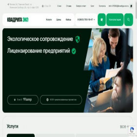 Скриншот главной страницы сайта kvadriga-eco.ru