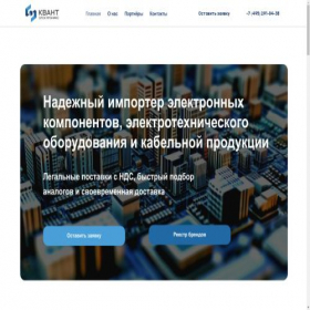 Скриншот главной страницы сайта kvantelectronics.ru