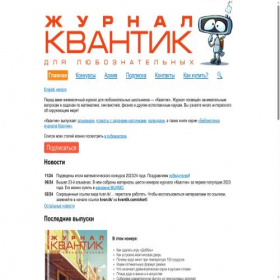 Скриншот главной страницы сайта kvantik.com