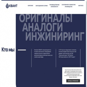 Скриншот главной страницы сайта kvantpro.com